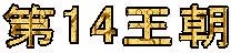 ��14����