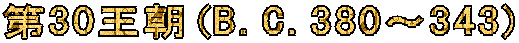 ��30����(B.C.380�`343)